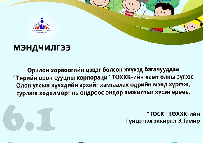 МЭНДЧИЛГЭЭ
