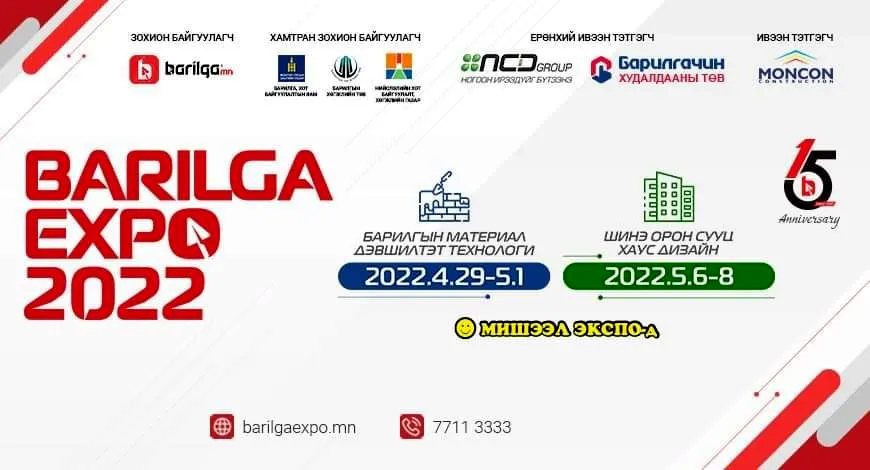 “BARILGA EXPO 2022” ҮЗЭСГЭЛЭН ЯАРМАГ БОЛНО