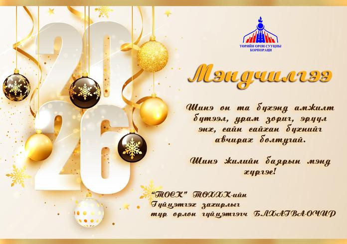 МЭНДЧИЛГЭЭ