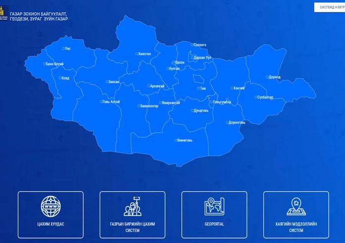 ГАЗРЫН ХАРИЛЦААНЫ ҮЙЛЧИЛГЭЭГ ЦАХИМААР АВАХ БҮРЭН БОЛОМЖТОЙ