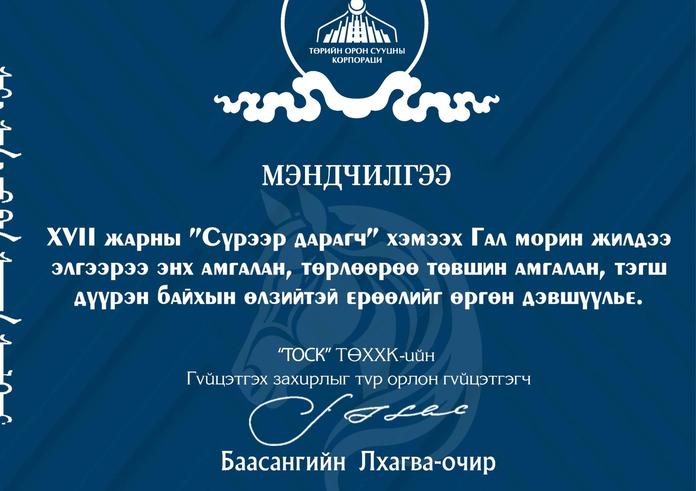 Сарын шинийн мэндчилгээ