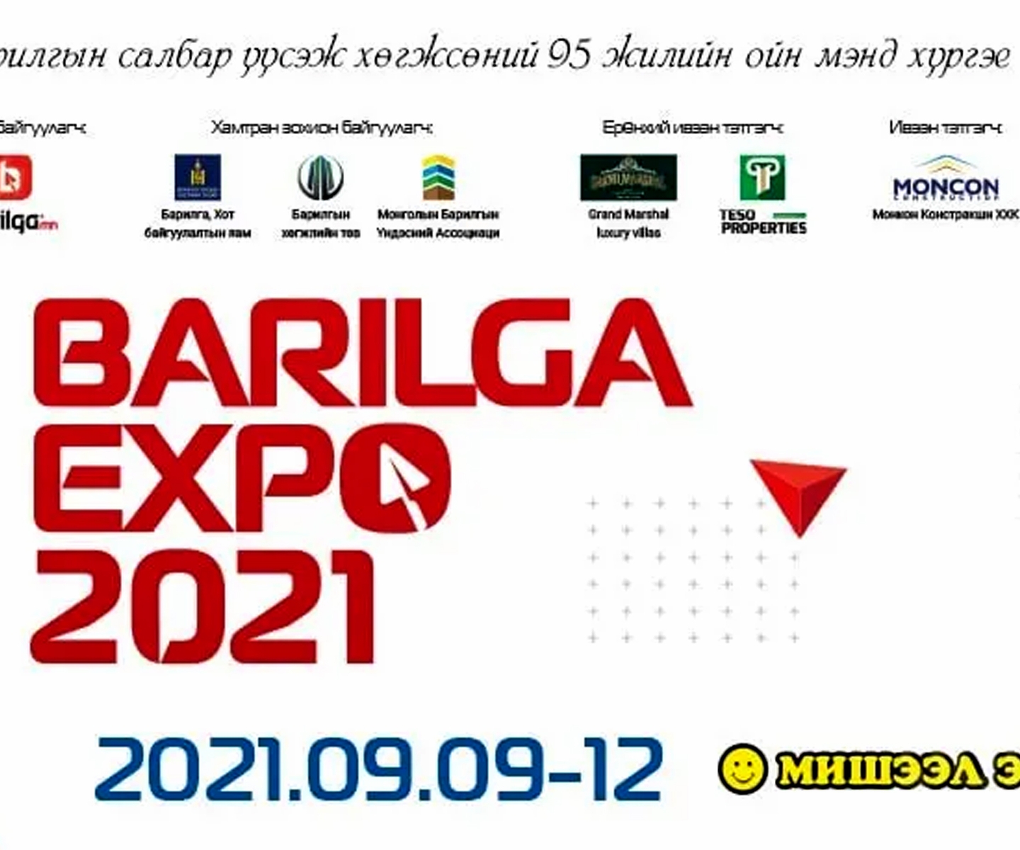 ”BARILGA EXPO- 2021” ҮЗЭСГЭЛЭН ЯАРМАГ БОЛНО
