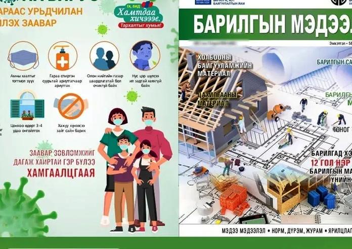 БАРИЛГЫН МАТЕРИАЛЫН ҮНИЙН МЭДЭЭЛЛИЙН ТУСГАЙ ДУГААР ХЭВЛЭГДЭН ГАРЛАА