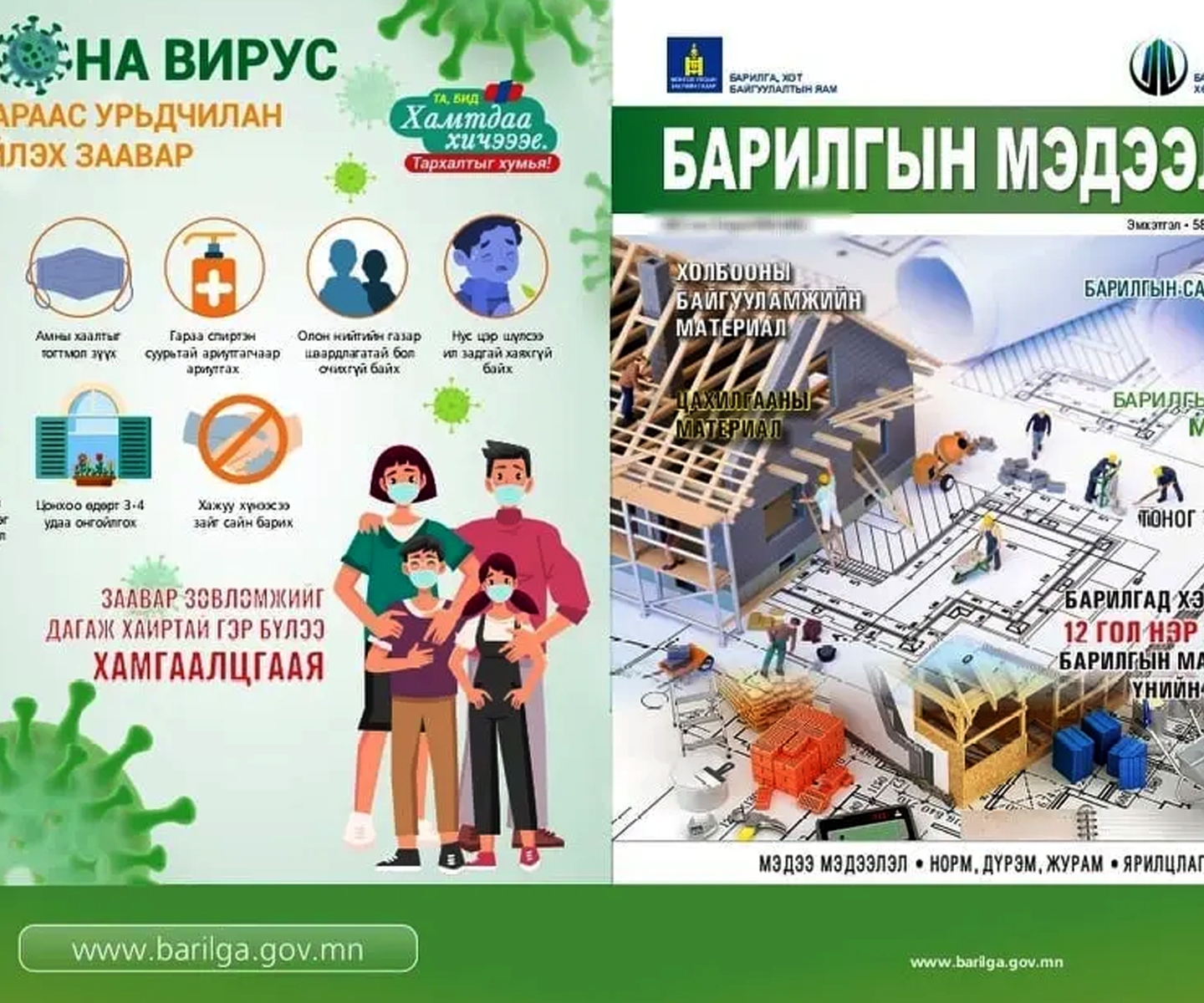 БАРИЛГЫН МАТЕРИАЛЫН ҮНИЙН МЭДЭЭЛЛИЙН ТУСГАЙ ДУГААР ХЭВЛЭГДЭН ГАРЛАА