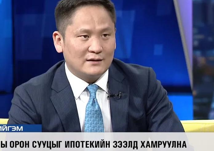 Э.ЗОЛБОО: ТА АМИНЫ ОРОН СУУЦАА ИПОТЕКИЙН ЗЭЭЛЭЭР БАРИХ БОЛОМЖТОЙ БОЛЛОО