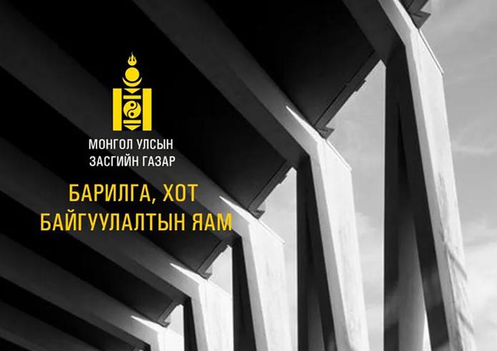 УРАЛДААН ЗАРЛАХ ТУХАЙ