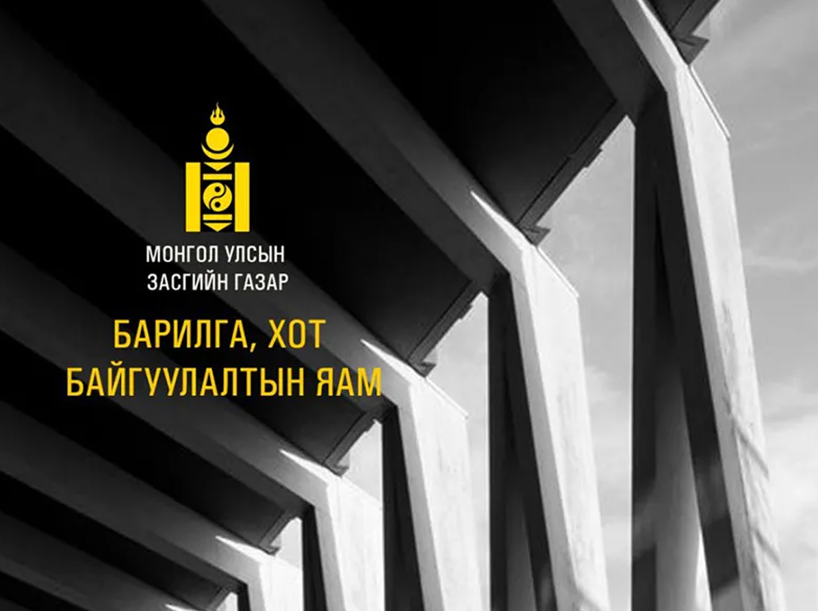 УРАЛДААН ЗАРЛАХ ТУХАЙ