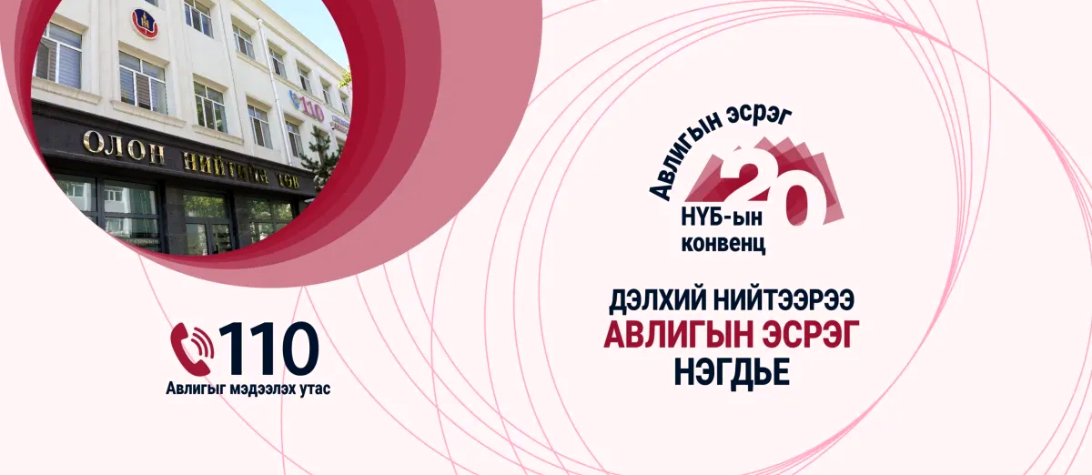 ДЭЛХИЙ НИЙТЭЭРЭЭ АВЛИГЫН ЭСРЭГ