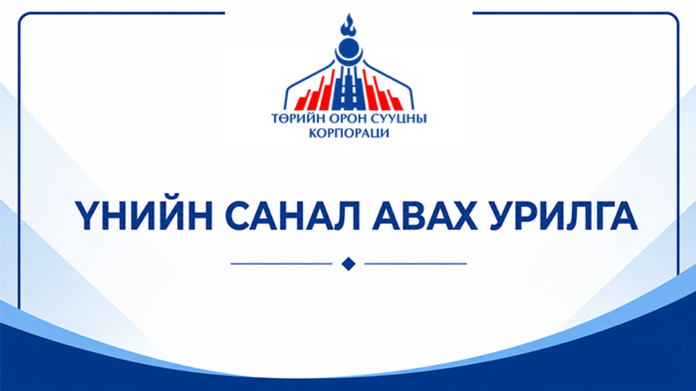 Гадна фасадын засварын ажилд үнийн санал ирүүлнэ үү