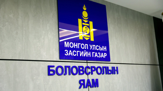 "БОЛОВСРОЛЫН ЯАМ"-НЫ ТӨЛӨӨЛЛҮҮДТЭЙ УУЛЗАЖ, САНАЛ СОЛИЛЦЛОО