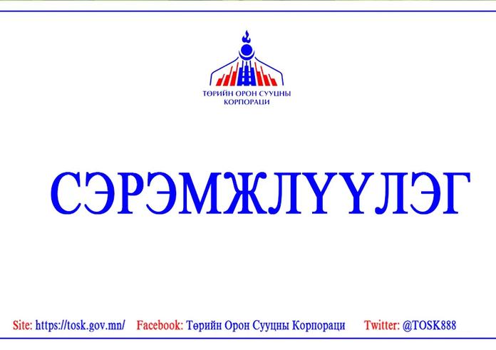 СЭРЭМЖЛҮҮЛЭГ