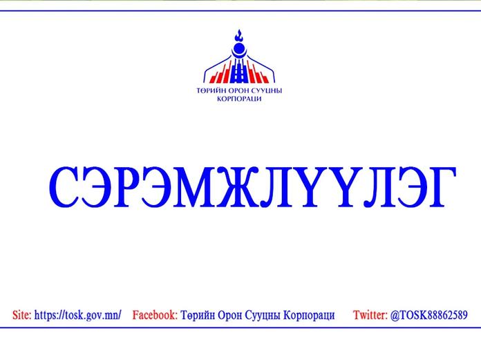 СЭРЭМЖЛҮҮЛЭГ