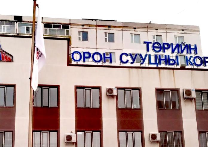 БНСУ-ЫН ГАЗАР, ОРОН СУУЦНЫ КОРПОРАЦИЙН ТӨЛӨӨЛӨГЧИД “ТОСК” ТӨҮГ-Т АЙЛЧИЛЛАА