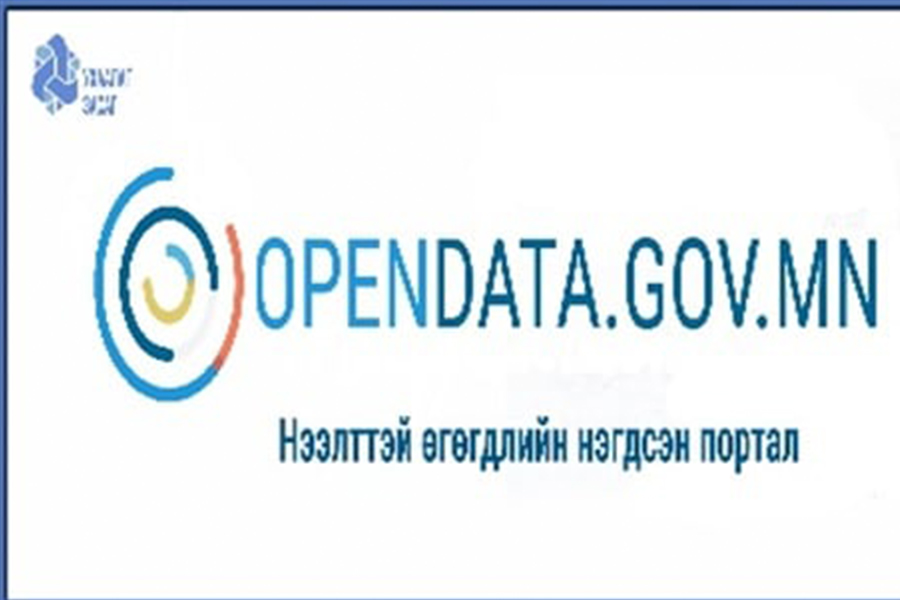 Read more about the article БАРИЛГЫН САЛБАРЫН НЭЭЛТТЭЙ ӨГӨГДӨЛ, МЭДЭЭЛЛИЙГ “ТӨРИЙН ПОРТАЛ “WWW.OPENDATA.GOV.MN”-Д БАЙРШУУЛЖ БАЙНА