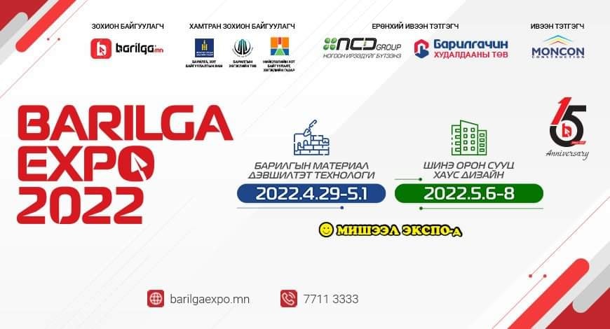 Read more about the article “BARILGA EXPO 2022” ҮЗЭСГЭЛЭН ЯАРМАГ БОЛНО